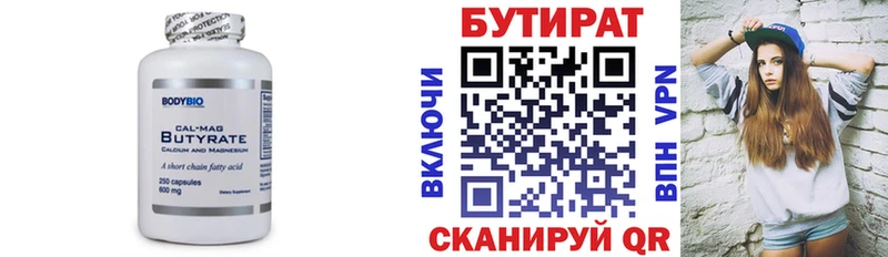БУТИРАТ бутандиол Ивангород